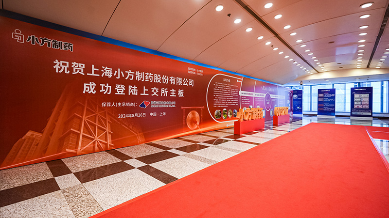 AG8亚洲国际游戏集团制药今日登陆上交所主板